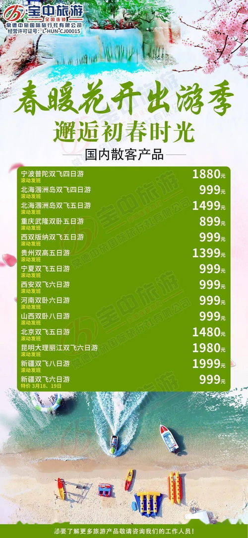 3月心动旅行清单 看遍世间繁华盛开