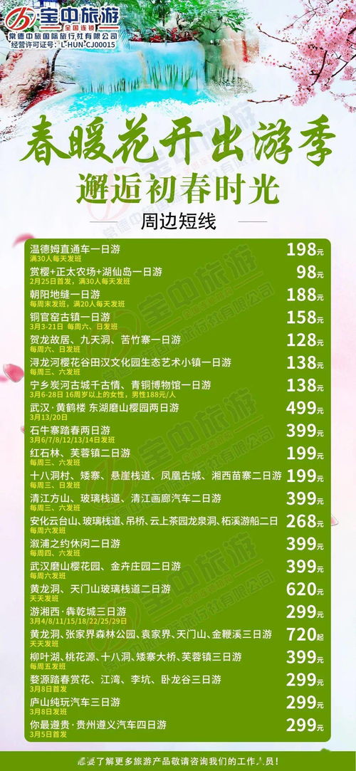 3月心动旅行清单 看世间繁华盛开，赴一场春日之约——给你的专属旅游咨询